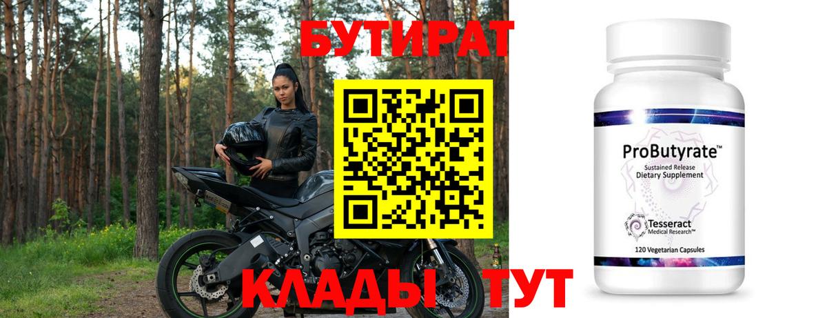 Бутират жидкий экстази  БУТИРАТ  Рязань  Вход с VPN 