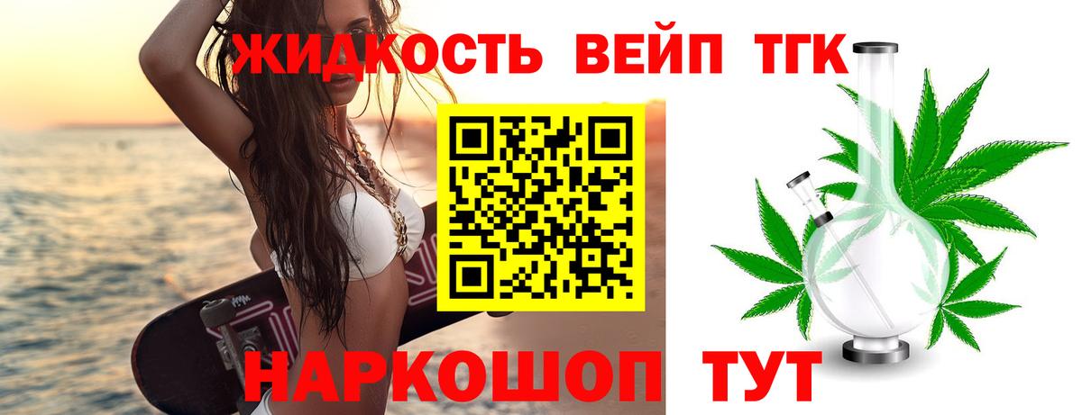 Дистиллят ТГК вейп с тгк Рязань